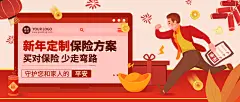 新年金融保险营销手绘公众号首图