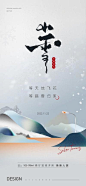 【南门网】 广告 海报 地产 小雪 节气 简约 品质 497365