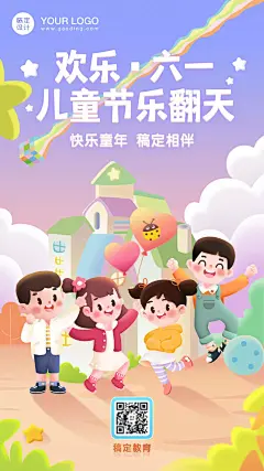 六一儿童节营销祝福手机海报