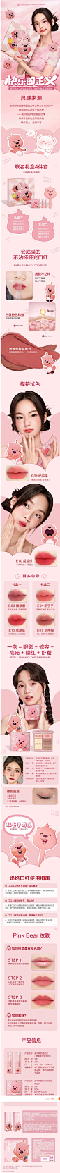 pink bear详情页美妆护肤彩妆电商平面设计