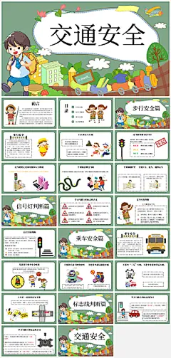 学生交通安全培训通用模板PPT