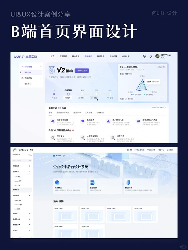今日设计分享：B端首页界面设计