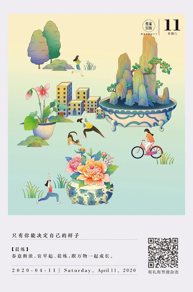 传家日历202000411(1280×1...