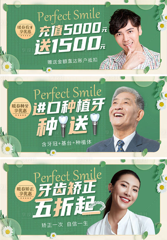 春天优惠牙齿矫正牙科口腔医疗种植牙洁牙儿...