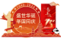 国庆节主题主画面活动物料延展方案设计 - 小红书