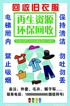 回收旧衣服  - 源文件下载【酷图网】旧衣回收,上门回收,回收旧衣服,绿色环保,旧衣服海报,旧衣服不干胶