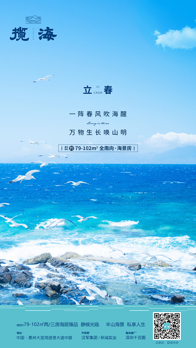 立春