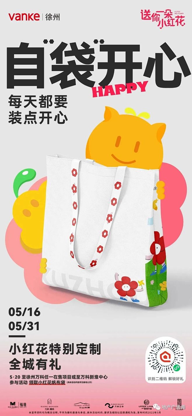 【作品】万科区域品牌广告创意品鉴 (41...