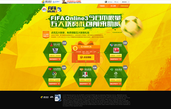 FIFA Online3今日不限量 五大...
