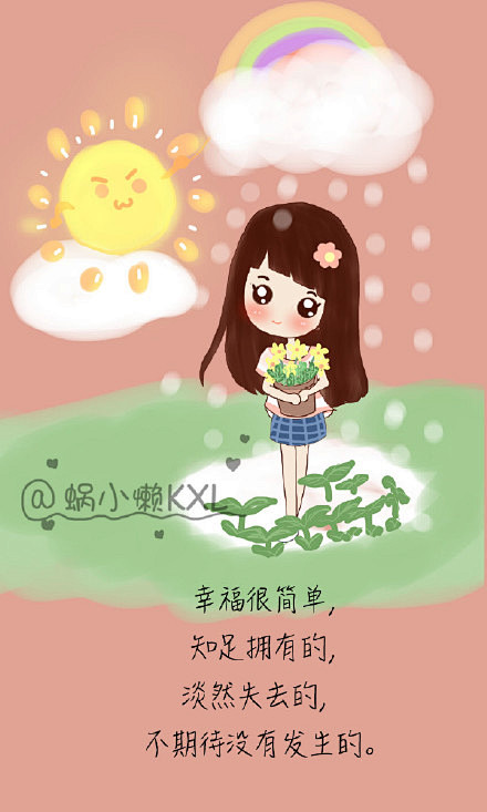 幸福很简单知足拥有的淡然失去的不期待没有发生的
