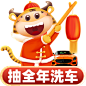 悬浮窗-抽全年洗车