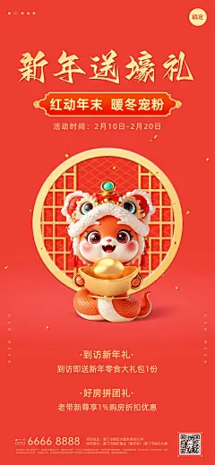 春节房地产销售中介节日营销活动宣传3D全屏海报