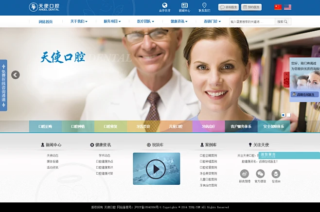 上海天使口腔官方网站-北京温馨天使科技有限公司旗下连锁品牌
