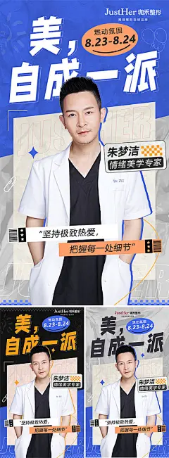 专家坐诊海报-享设计