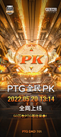 PK赛科幻海报-源文件