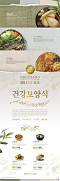 韩式美食网页页面设计素材_VIP素材_乐分享素材网