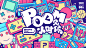 POOM-《再见80`S小时代》-古田路9号-品牌创意/版权保护平台