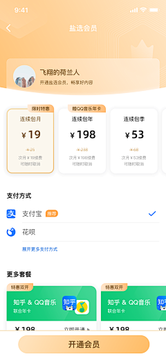 饭饭爱吃鱼采集到APP-充值