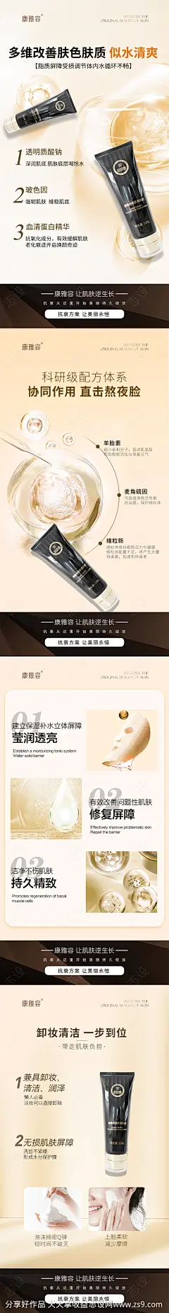 护肤品海报详情页成分美业产品简约-源文件-志设网-zs9.com
