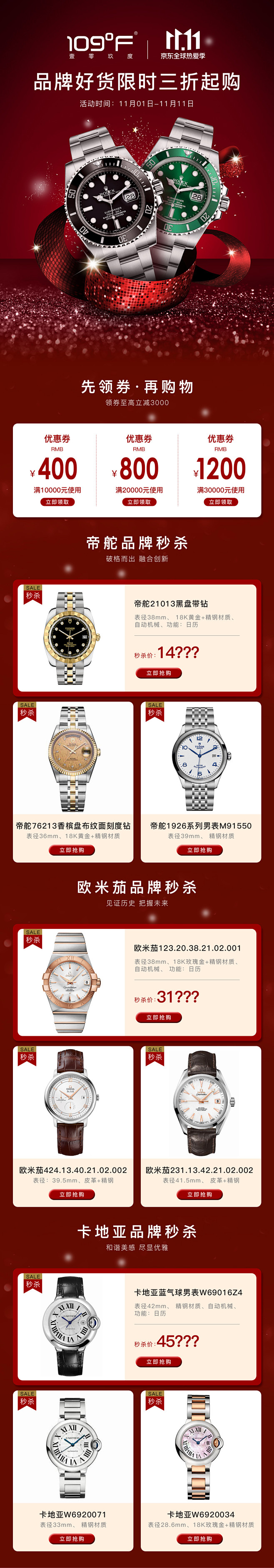 京东双十一无线端首页红色奢侈品