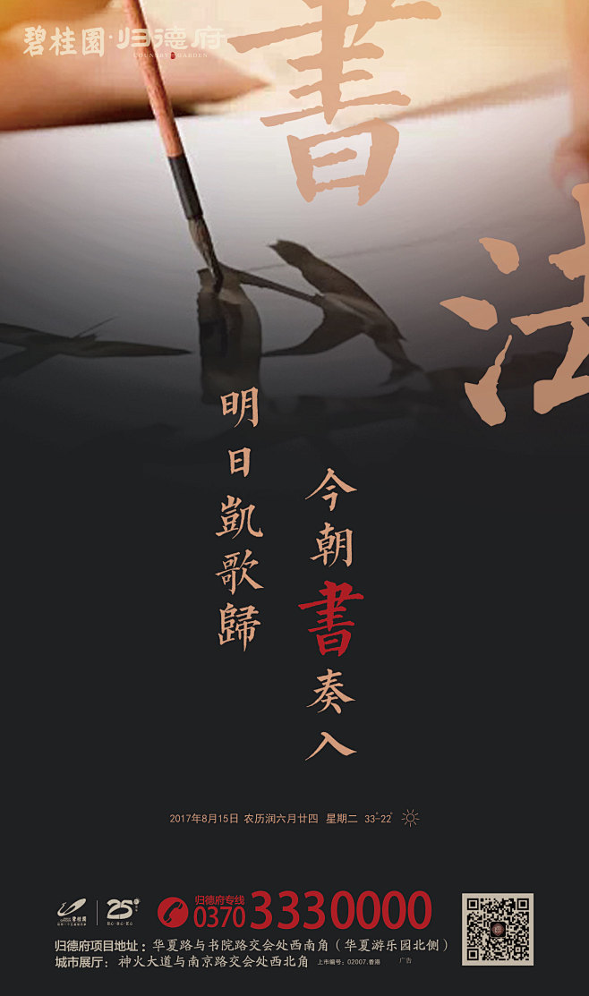 中式地产微信
