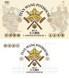 天王酒馆品牌VI设计| 国风酒馆创意视觉
