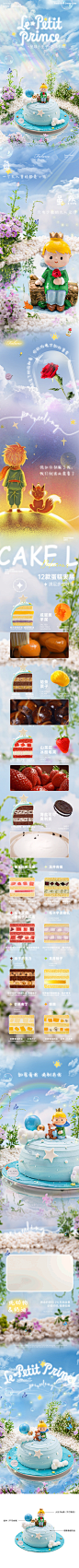  遥望星球小王子儿童生日蛋糕