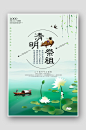 简约中国风清明祭祖24节气海报
