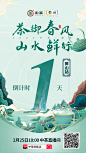 电商海报 直播倒计时 互联网 淘宝天猫