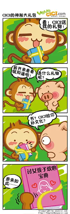 可爱悠嘻猴四格短篇漫画 CG--创意图库 #采集大赛#
