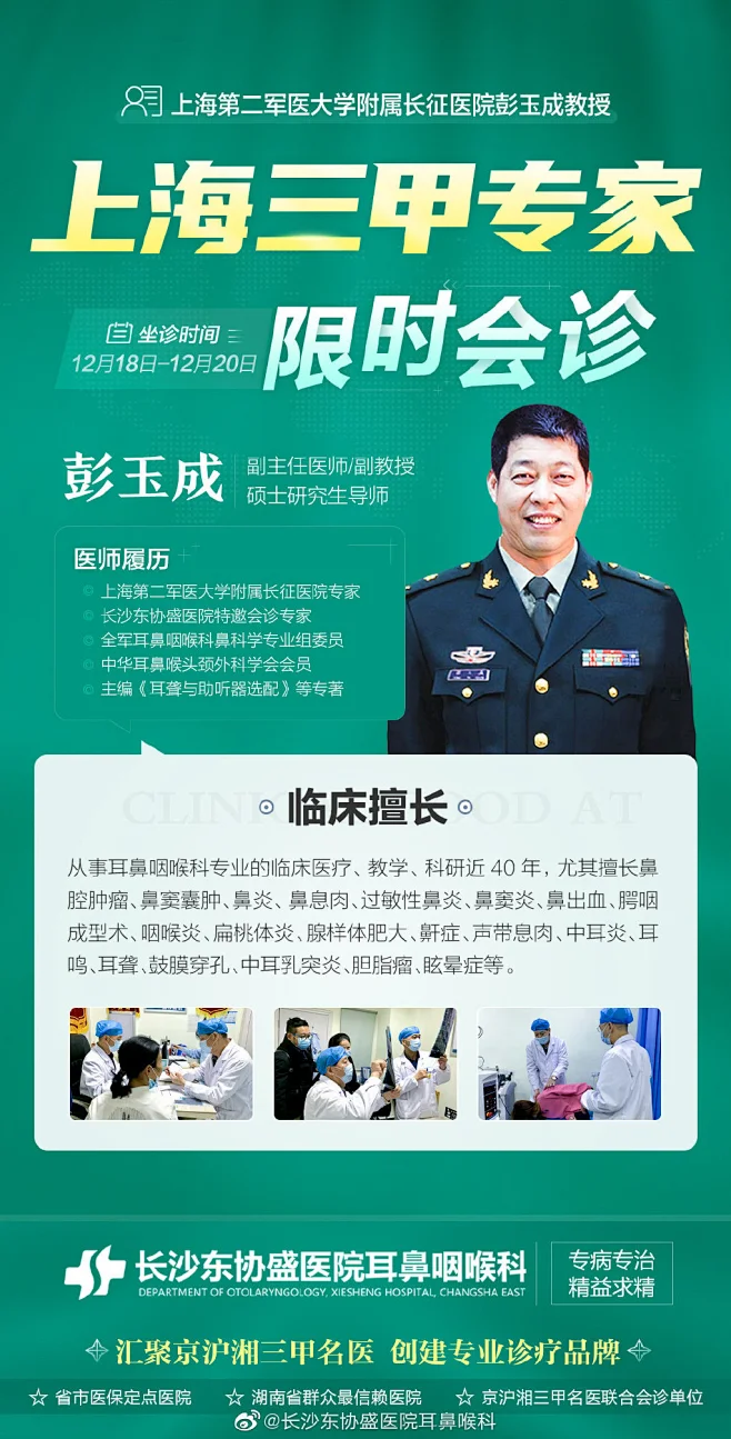 第二軍醫(yī)大學(xué)附屬長征醫(yī)院黃牛掛號(hào)聯(lián)系方式的簡單介紹