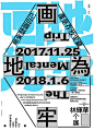 ◉◉【微信公众号：xinwei-1991】整理分享 @辛未设计 ⇦点击了解更多 。平面设计海报设计图形设计排版设计色彩设计品牌设计视觉符号设计 (1254).jpg