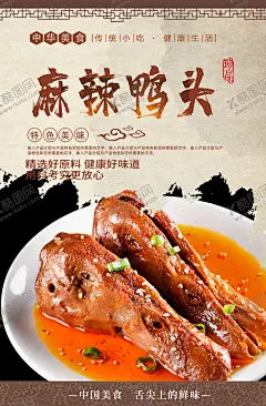 麻辣鸭头鸭架干锅 【酷图网】鸭头,鸭翅,鸭脖,鸭胗,鸭架,鸭锁骨,卤鸭,卤鸭翅,卤鸭脖,卤鸭胗,卤菜,卤菜文化,卤鸭文化,鸭头海报,鸭头展板,卤鸭头,周黑鸭,武汉黑鸭,香辣鸭头,干锅辣鸭头,餐厅挂画,沙县小吃,辣鸭头,干锅,鸭头促销,鸭头特卖,饮食文化,绝味鸭脖,麻辣鸭头,美食,酱鸭头,香辣鸭头展板,麻辣鸭头海报