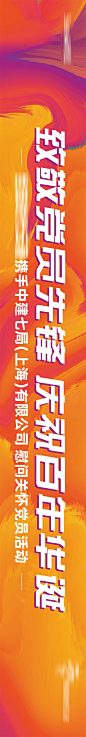 党员关怀横幅长图海报设计师党员关怀横幅长图海报-志设网-zs9.com