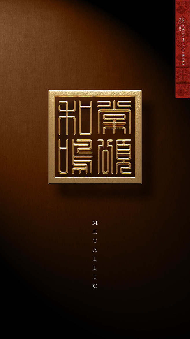 材质 金属