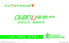全友家私名片 （反）大图 点击还原
