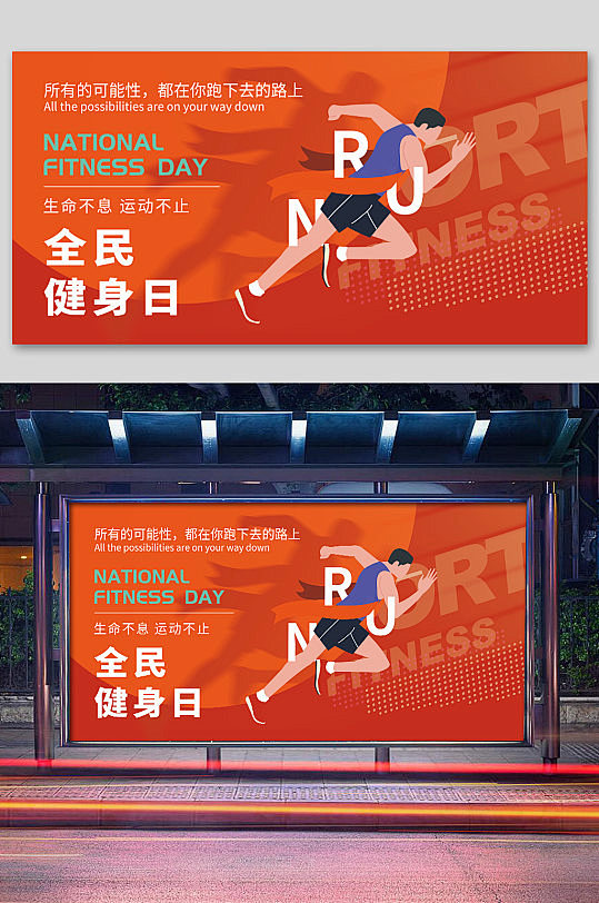 全民健身展板