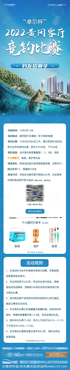 钓鱼活动比赛招募长图海报-源文件-志设网-zs9.com