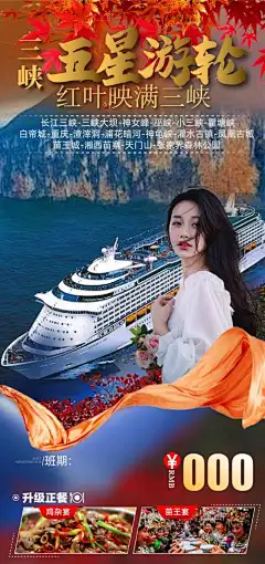 海报 旅游 长江三峡 三峡大坝 张家界 天门山 人物