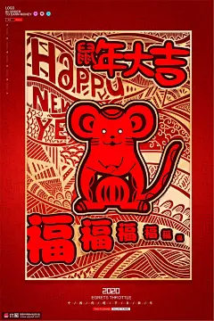 年画窗花剪纸中国子鼠年鼠年春节海报 海报招贴 节日海报