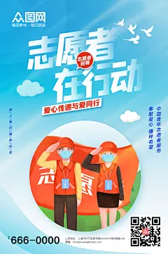 蓝色卡通插画志愿者招募海报