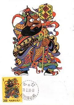 台湾地区邮票—— 门神
组合一：神荼&amp;郁垒，出自《山海经》。
组合二：秦叔宝&amp;尉迟恭，唐初名将，这种组合出现在元代以后。