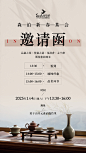 品牌部-新春茶会邀请函2_画板 1