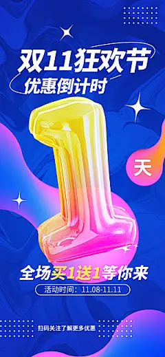双十一活动倒计时3D海报