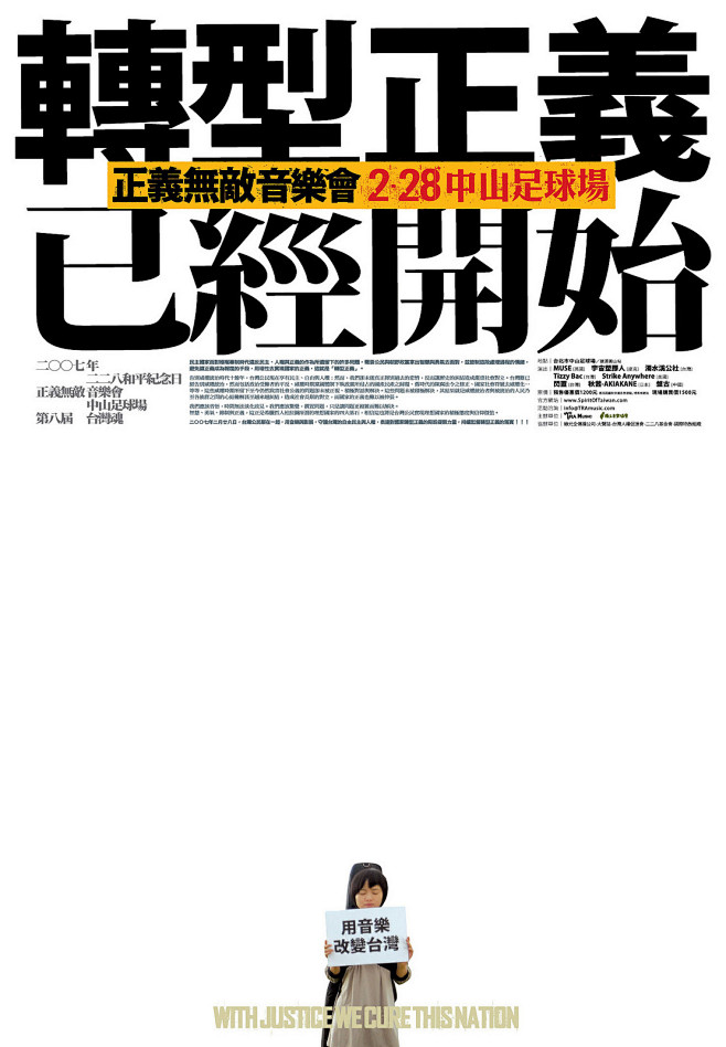 POSTER│正义无敌音乐会│2007....