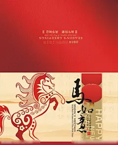 2014马年贺卡_效果图 - 