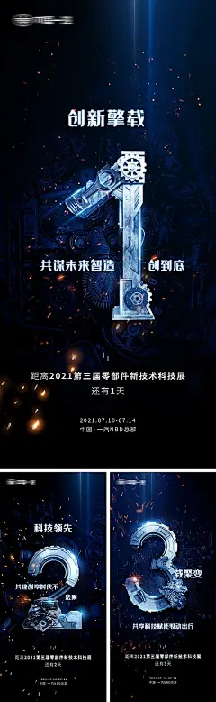 【素材能量站】海报 汽车 倒计时 数字 科技   火花  发布会  创意|805169 
