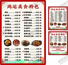 美食菜单 【酷图网】美食,菜单,狗肉,螺,特色小炒,炒田螺,鸭脚煲,牛杂,田螺鸭脚煲