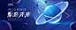 未来感科技KV主视觉