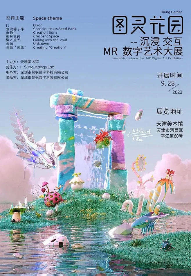 国庆看展｜图灵花园沉浸交互MR数字艺术大展-花瓣网
